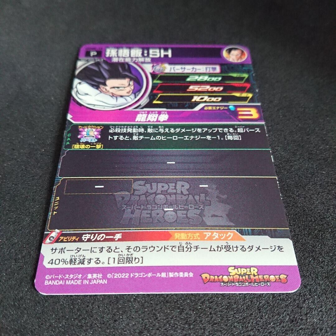 Super Dragon Ball Heroes card Son Gohan SH UGMP-18 Japanese