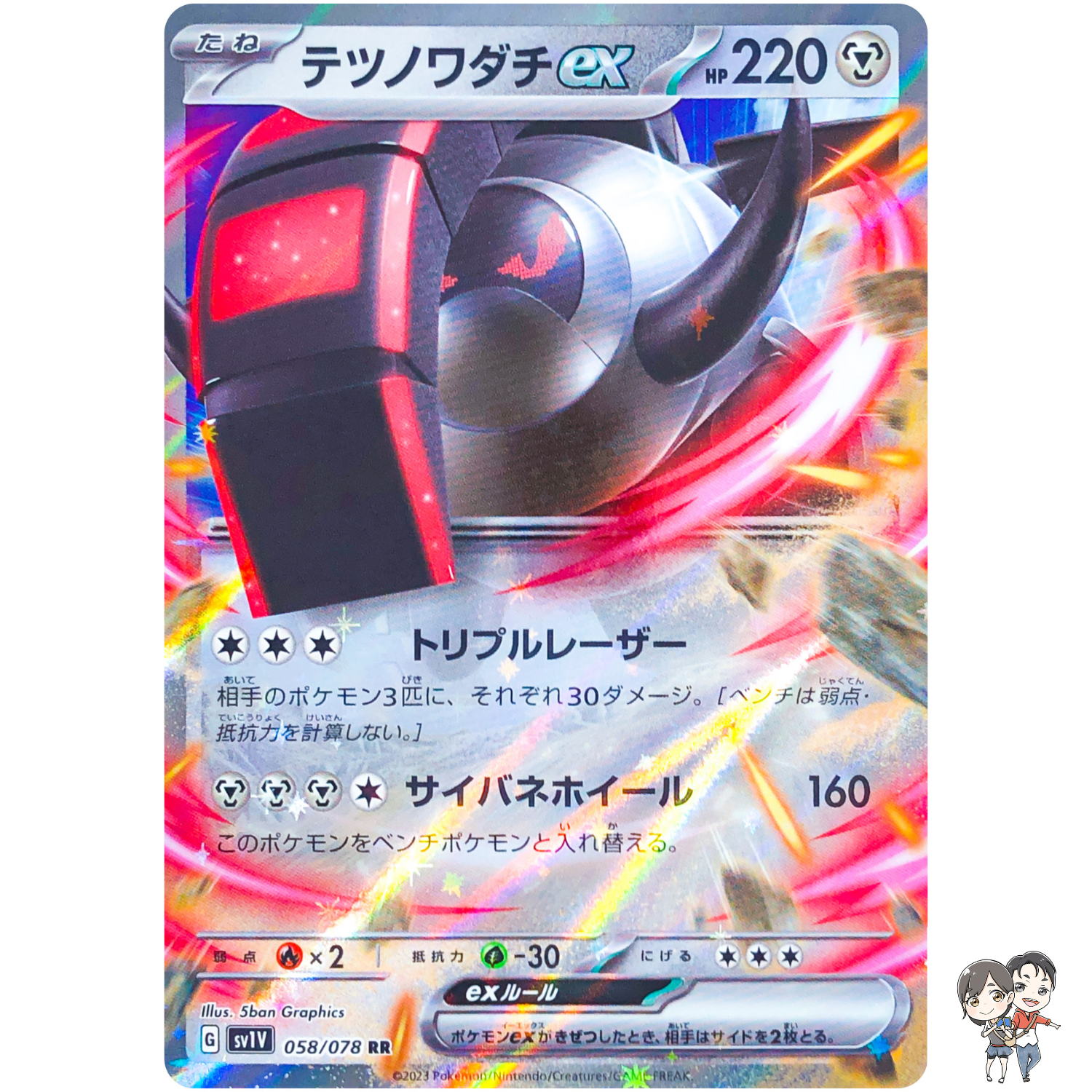 Iron Treads ex RR 058/078 SV1V Violet ex - Pokemon Card Japanese