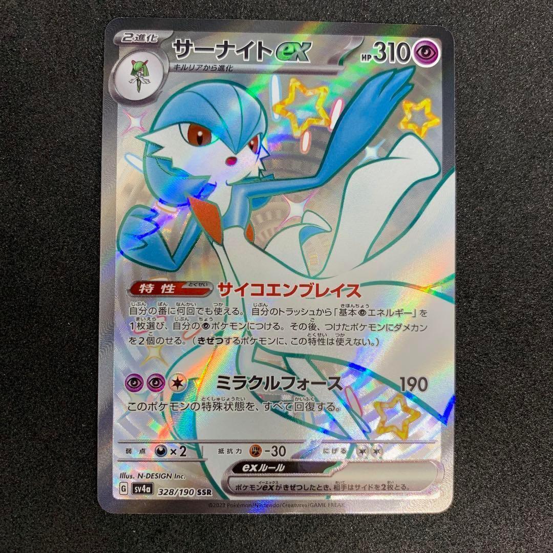 Gardevoir ex SSR 328/190  Pokemon Card Japanese