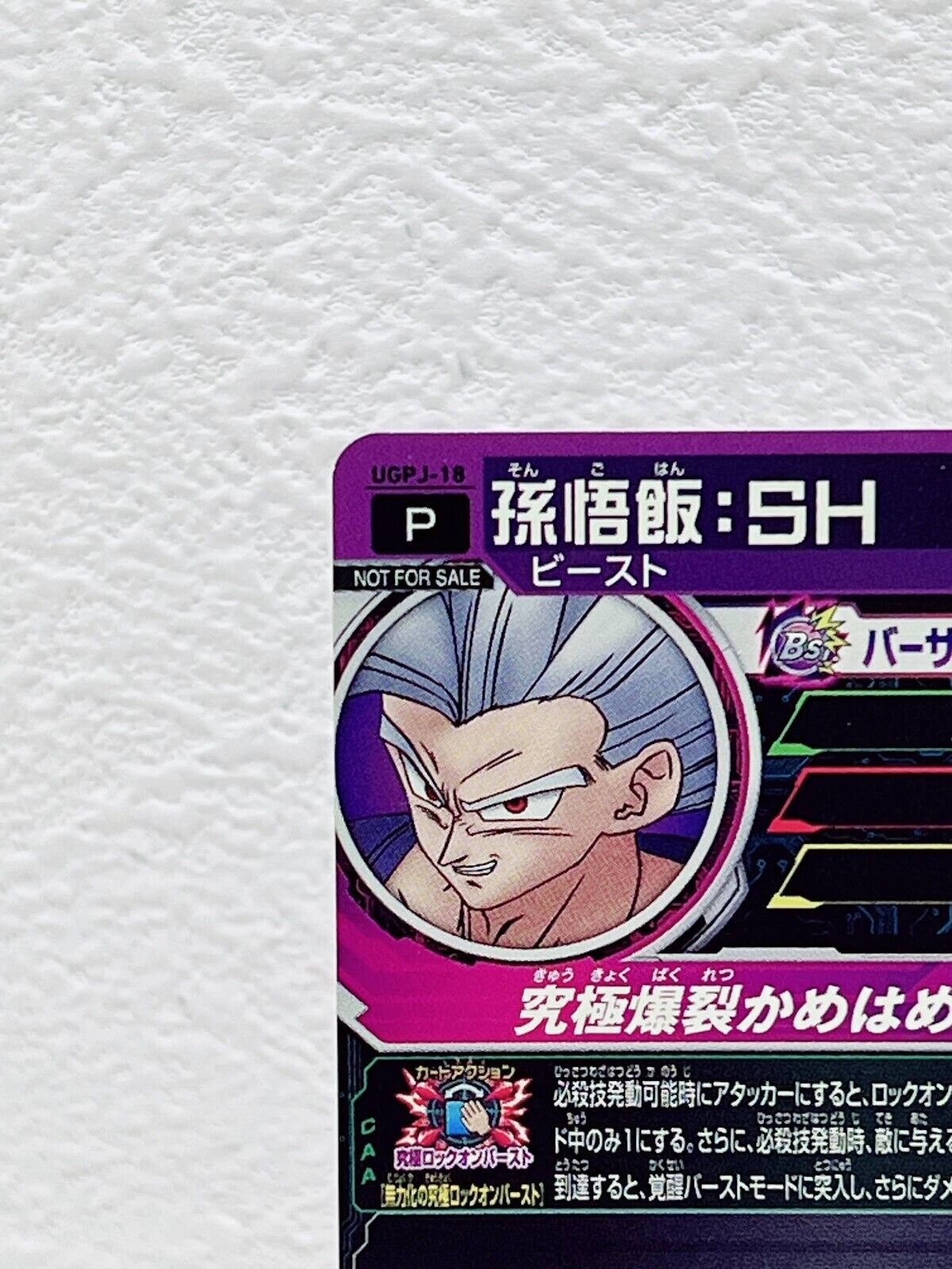 Son Gohan SH UGPJ-18 Super Dragon Ball Heroes Japanese