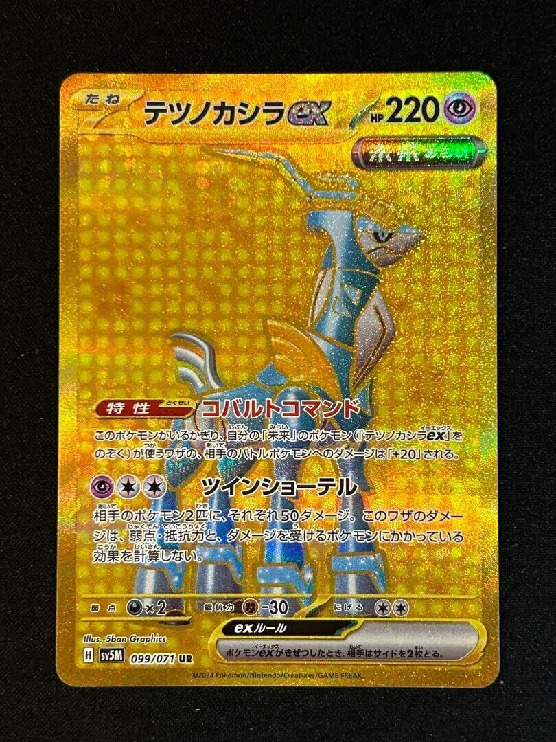 Iron Crown ex UR 099/071 SV5M Cyber Judge - Pokemon Card Japanese JP NM Japan