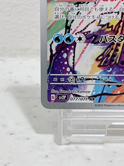 Baxcalibur AR 077/071 SV2P Snow Hazard - Pokemon Card Japanese Scarlet & Violet