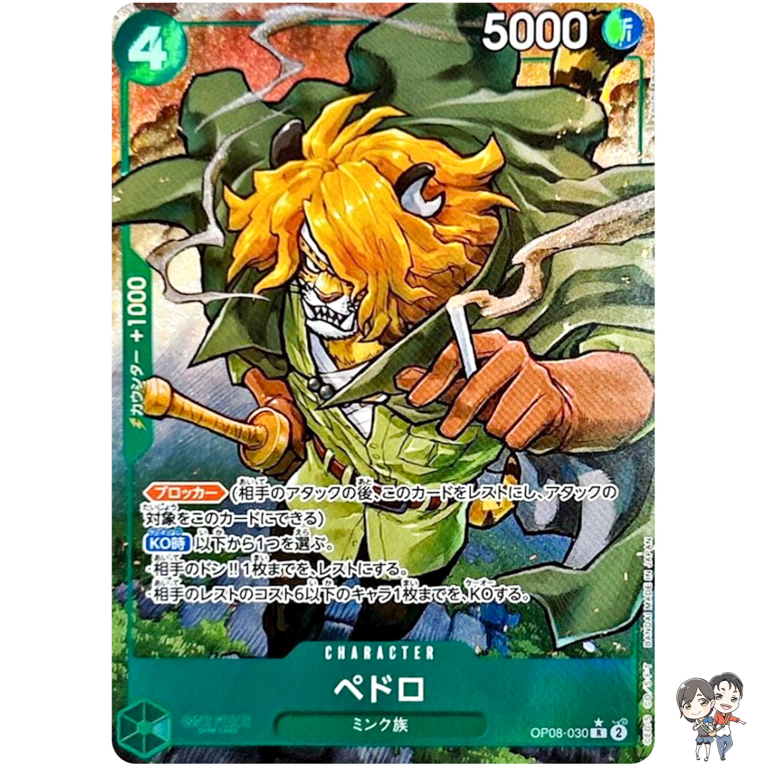 Pedro (Alt Art) OP08-030 R Two Legends - ONE PIECE Card Game Japanese