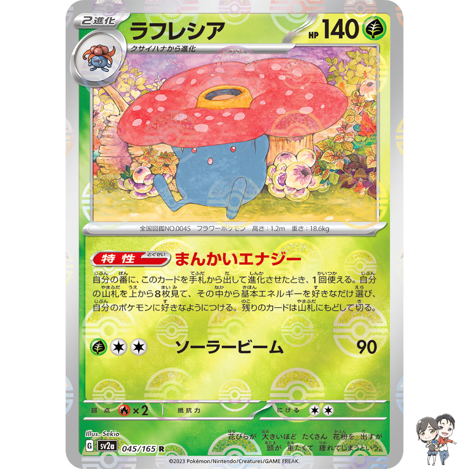 Vileplume (Reverse Holo) R 045/165 SV2a Pokémon Card 151 - Pokemon Card Japanese