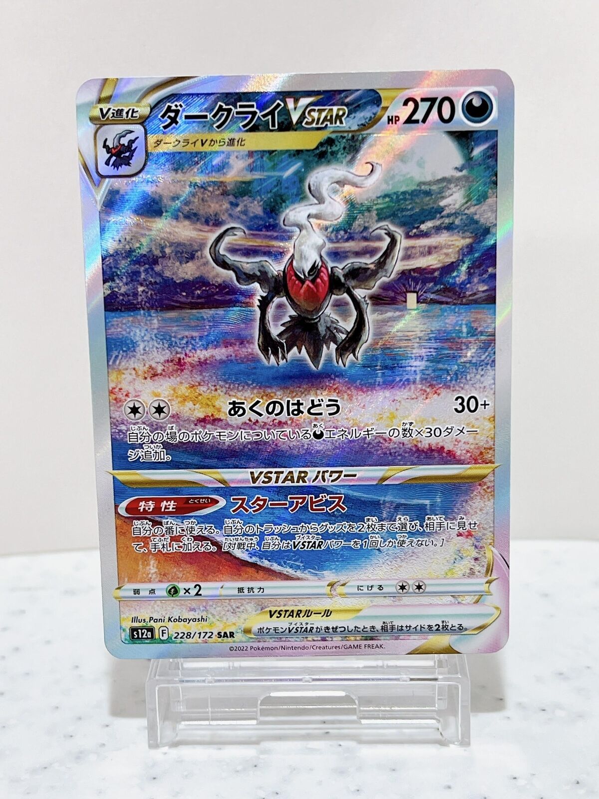 Darkrai VSTAR SAR 228/172 S12a VSTAR Universe - Pokemon Card Japanese