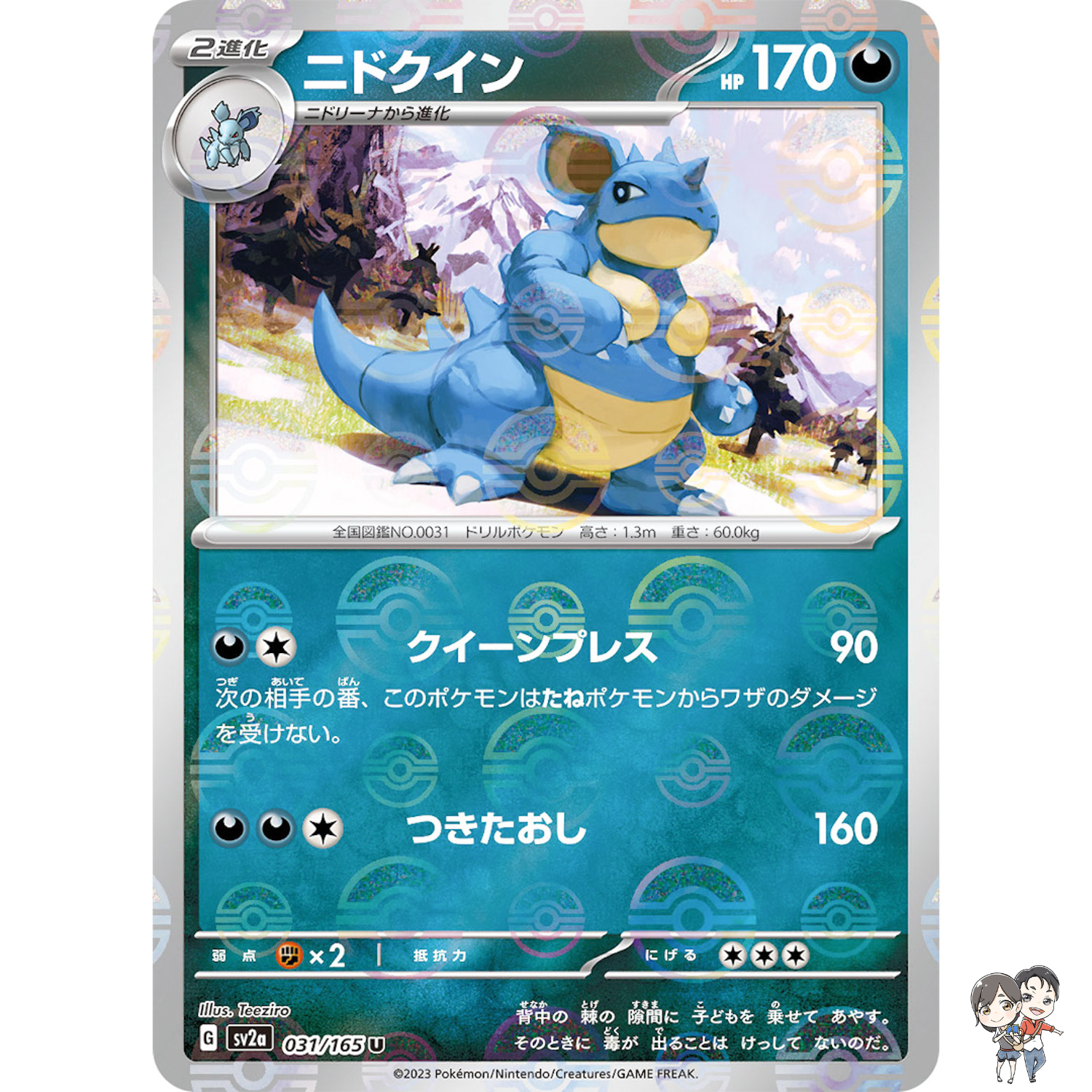 Nidoqueen (Reverse Holo) U 031/165 SV2a Pokémon Card 151 - Pokemon Card Japanese