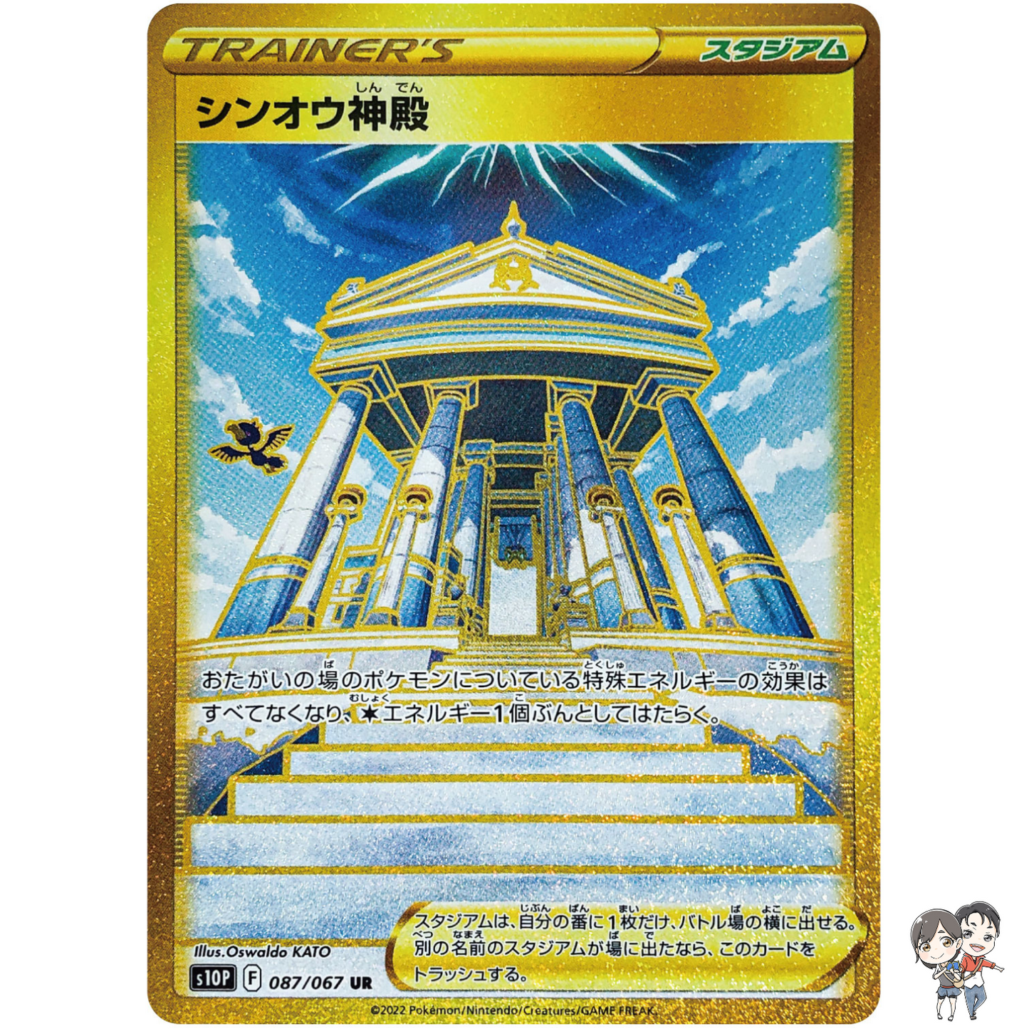 Temple of Sinnoh UR 087/067 S10P Space Juggler - Pokemon Card Japanese