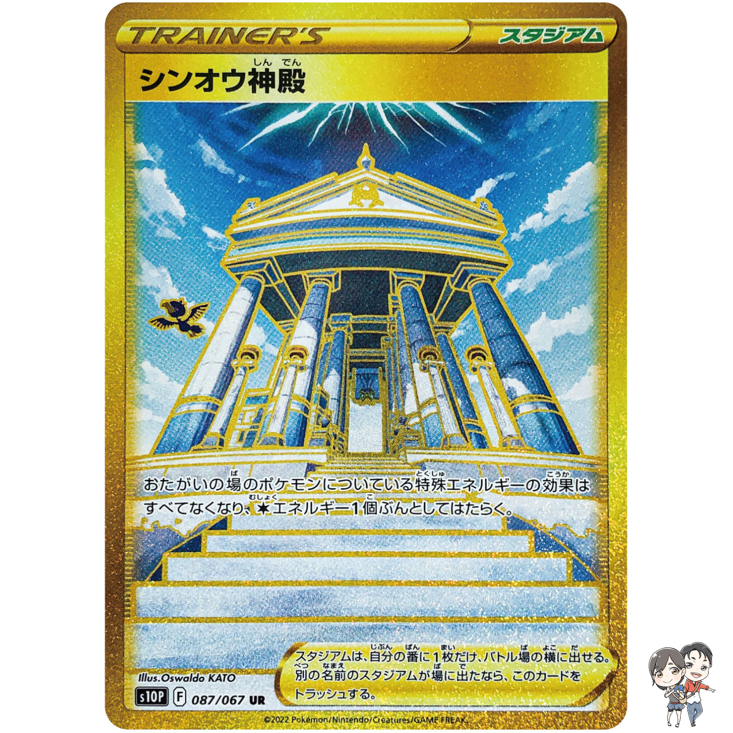 Temple of Sinnoh UR 087/067 S10P Space Juggler - Pokemon Card Japanese