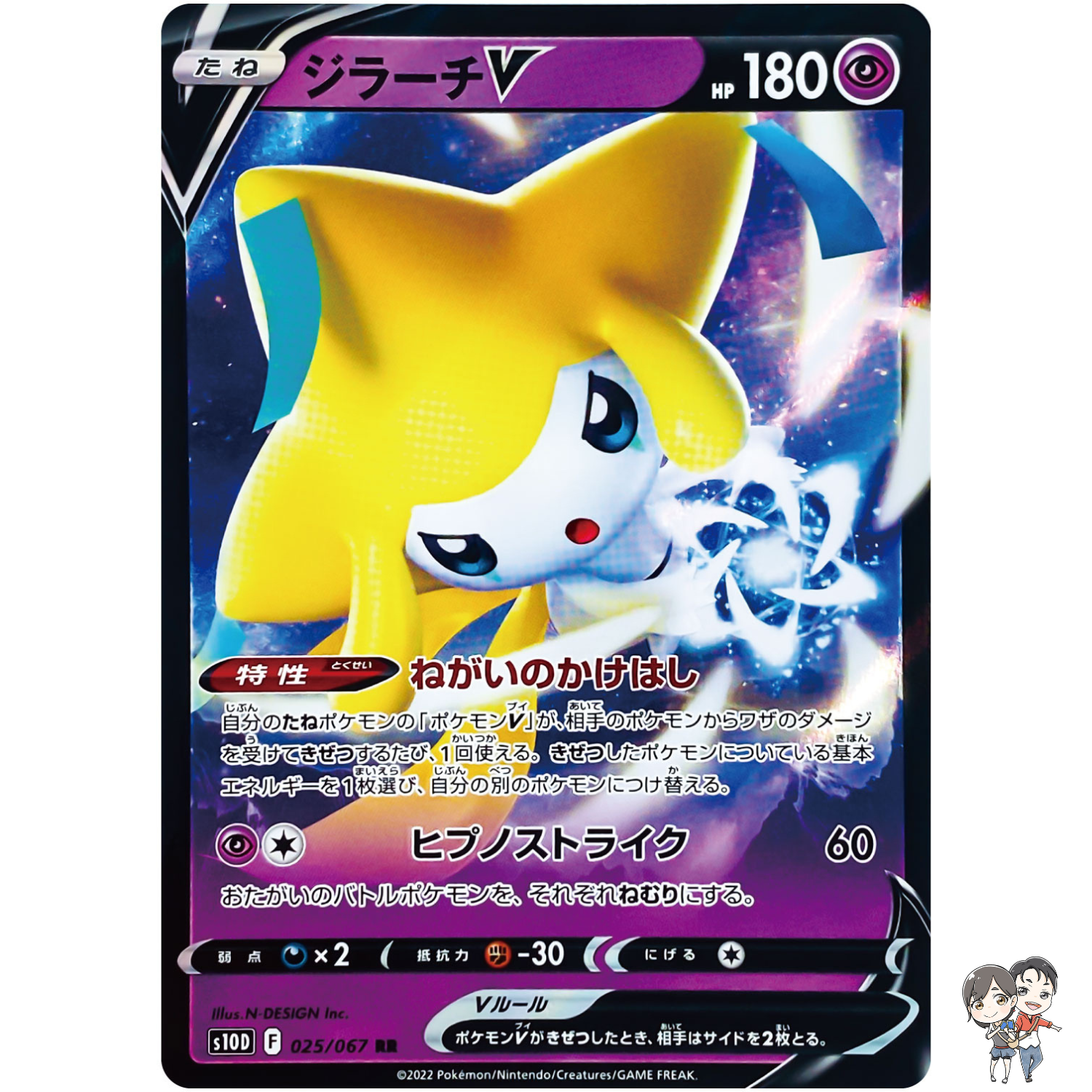 Jirachi V RR 025/067 S10D Time Gazer - Pokemon Card Japanese