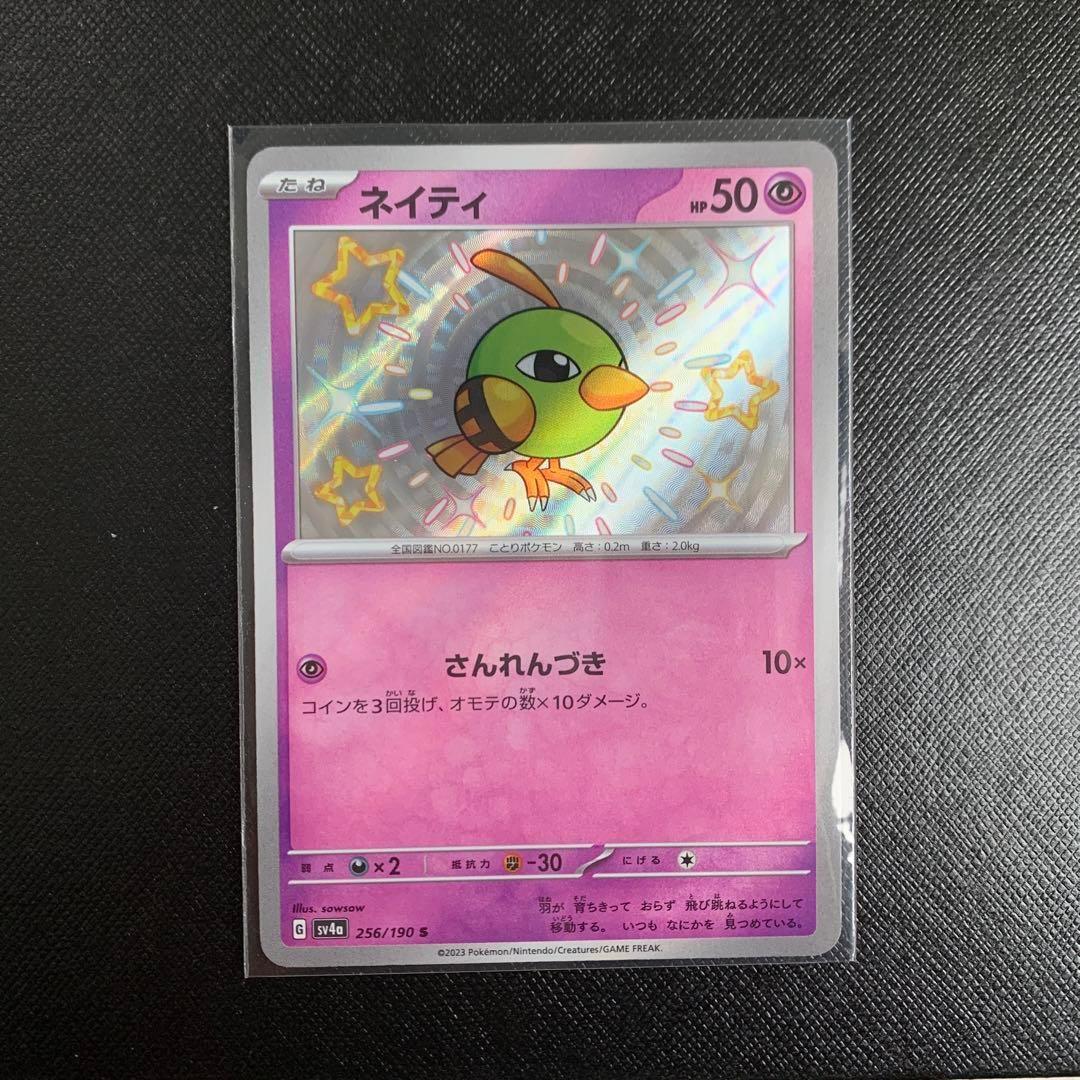 Shiny Natu S 256/190 SV4a Shiny Treasure ex - Pokemon Card Japanese