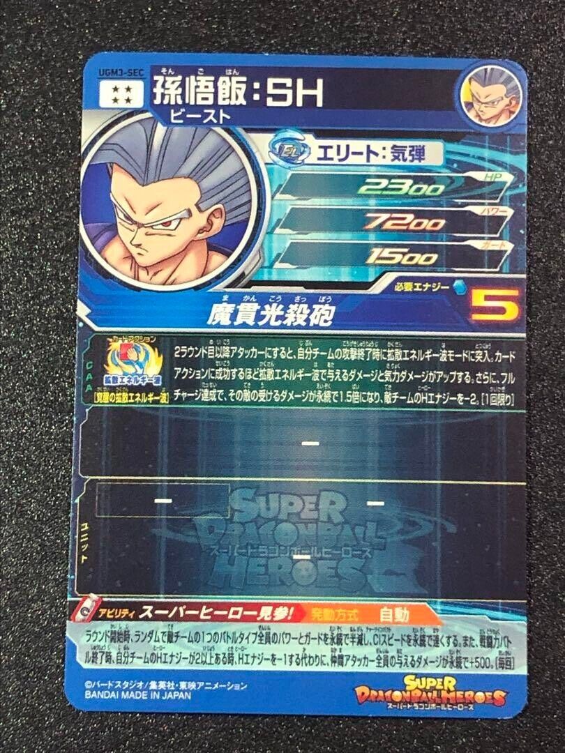 Super Dragon Ball Heroes card Son Gohan SH UGM3-SEC Japanese SDBH Japan JP