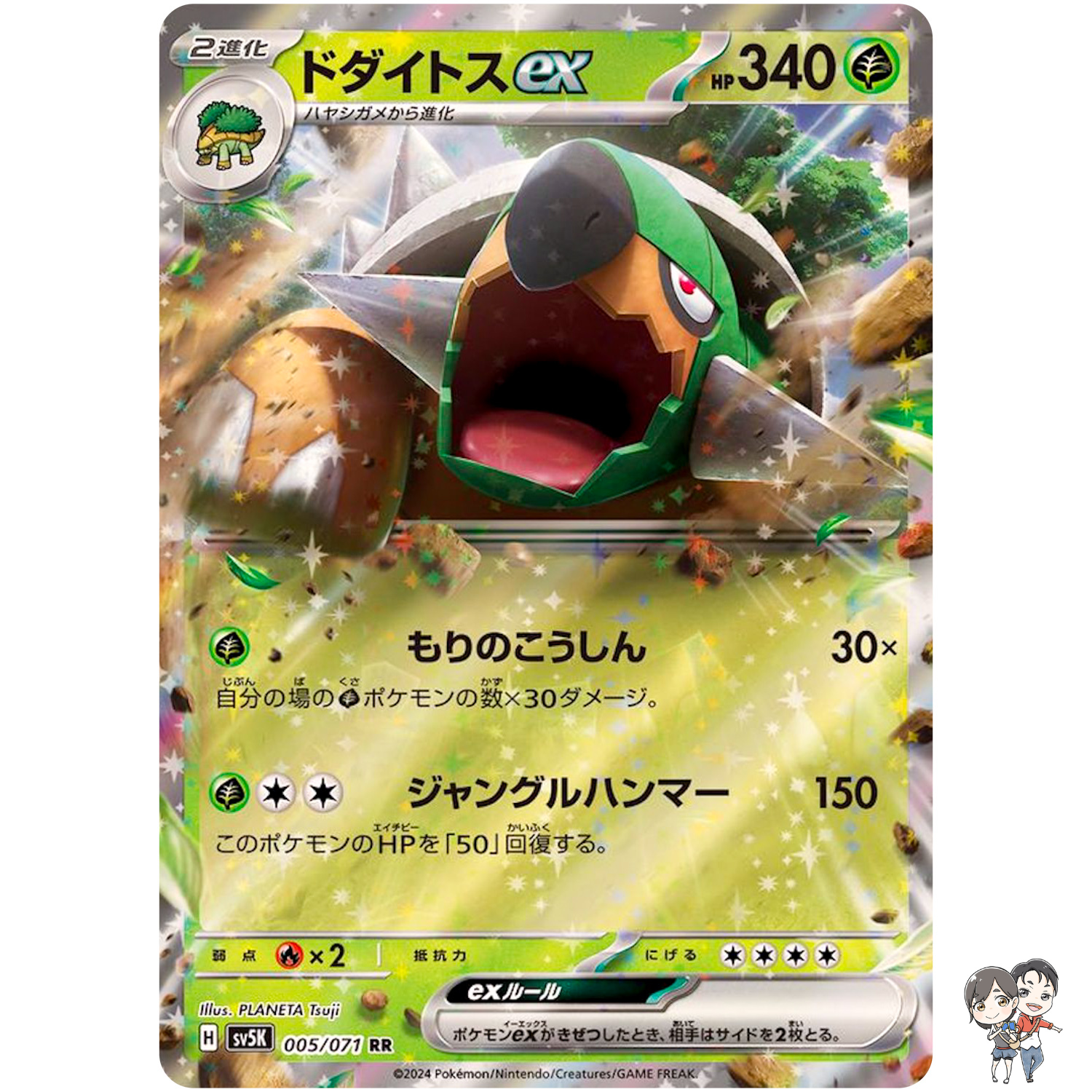 Torterra ex RR 005/071 SV5K Wild Force - Pokemon Card Japanese Scarlet & Violet