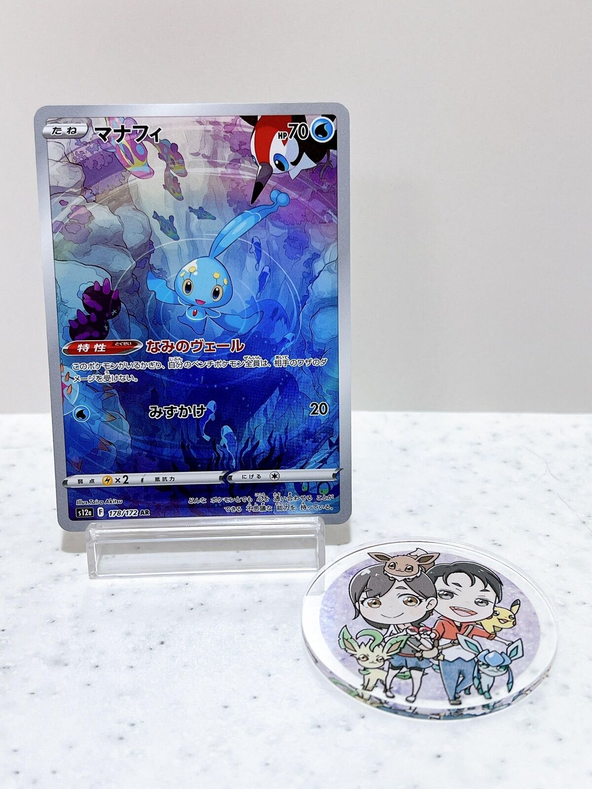 Manaphy AR 178/172 Pokemon Card Japanese