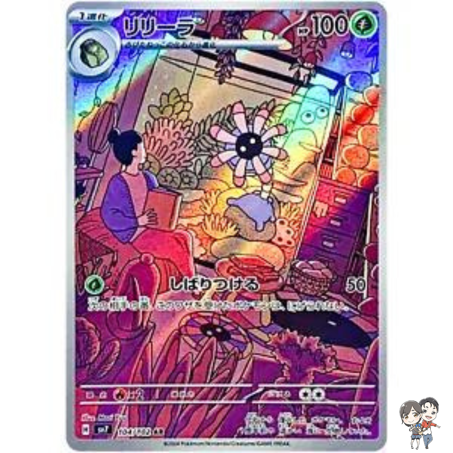 Lileep AR 104/102 Pokemon Card Japanese sv7 Stellar Miracle