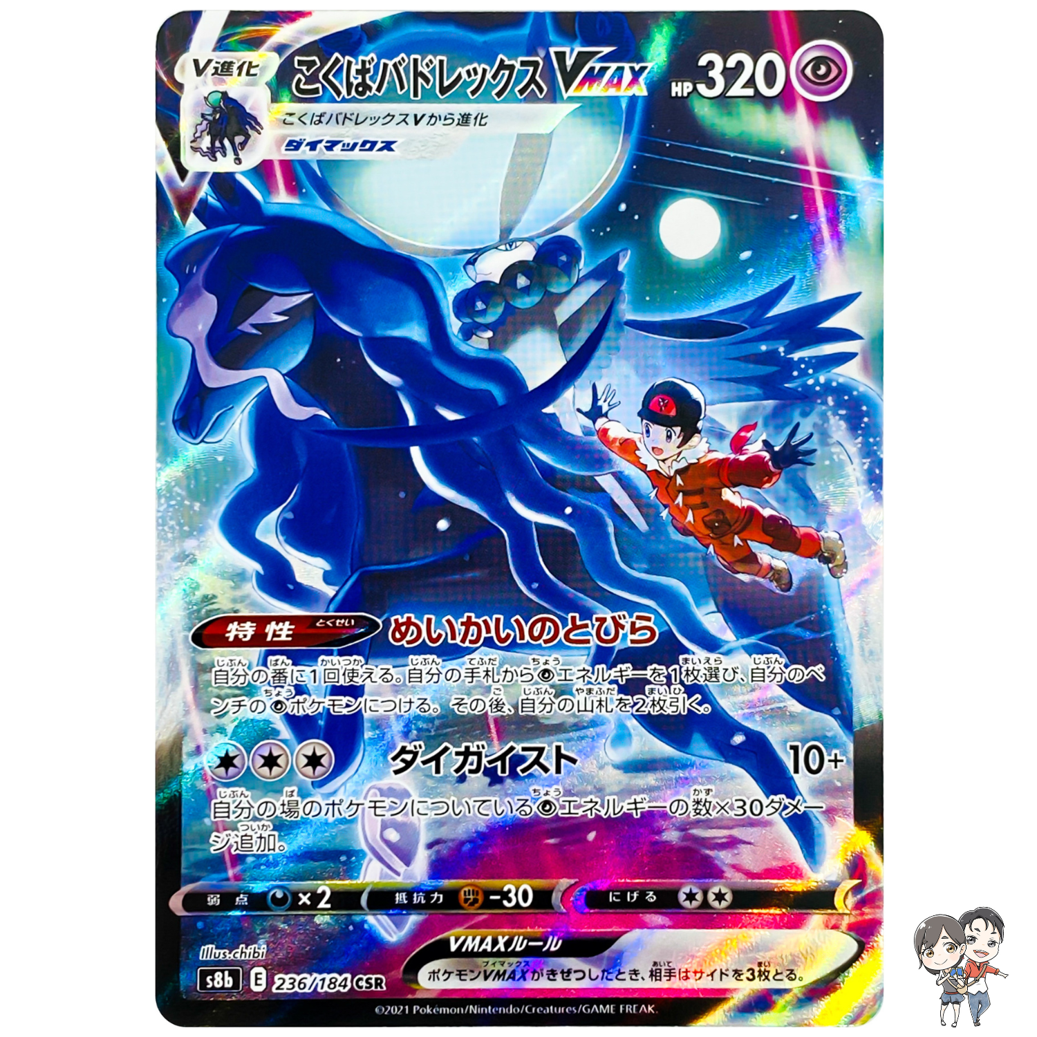 Shadow Rider Calyrex VMAX CSR 236/184 S8b VMAX Climax - Pokemon Card Japanese