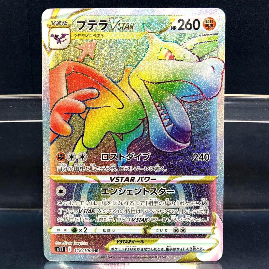 Aerodactyl VSTAR HR 118/100 S11 Lost Abyss - Pokemon Card Japanese