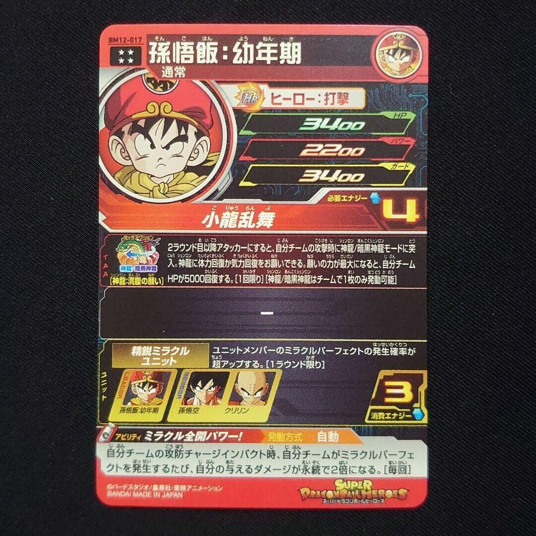 Super Dragon Ball Heroes Card BM12-017 Son Gohan Childhood Japanese