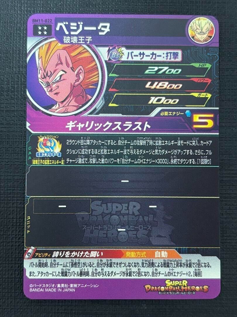 Super Dragon Ball Heroes card Vegeta BM11-022 Japanese BANDAI