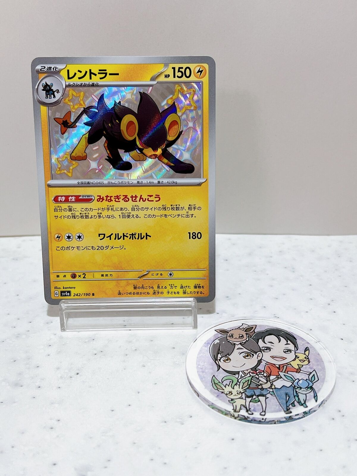 Shiny Luxray S 242/190  Pokemon Card Japanese