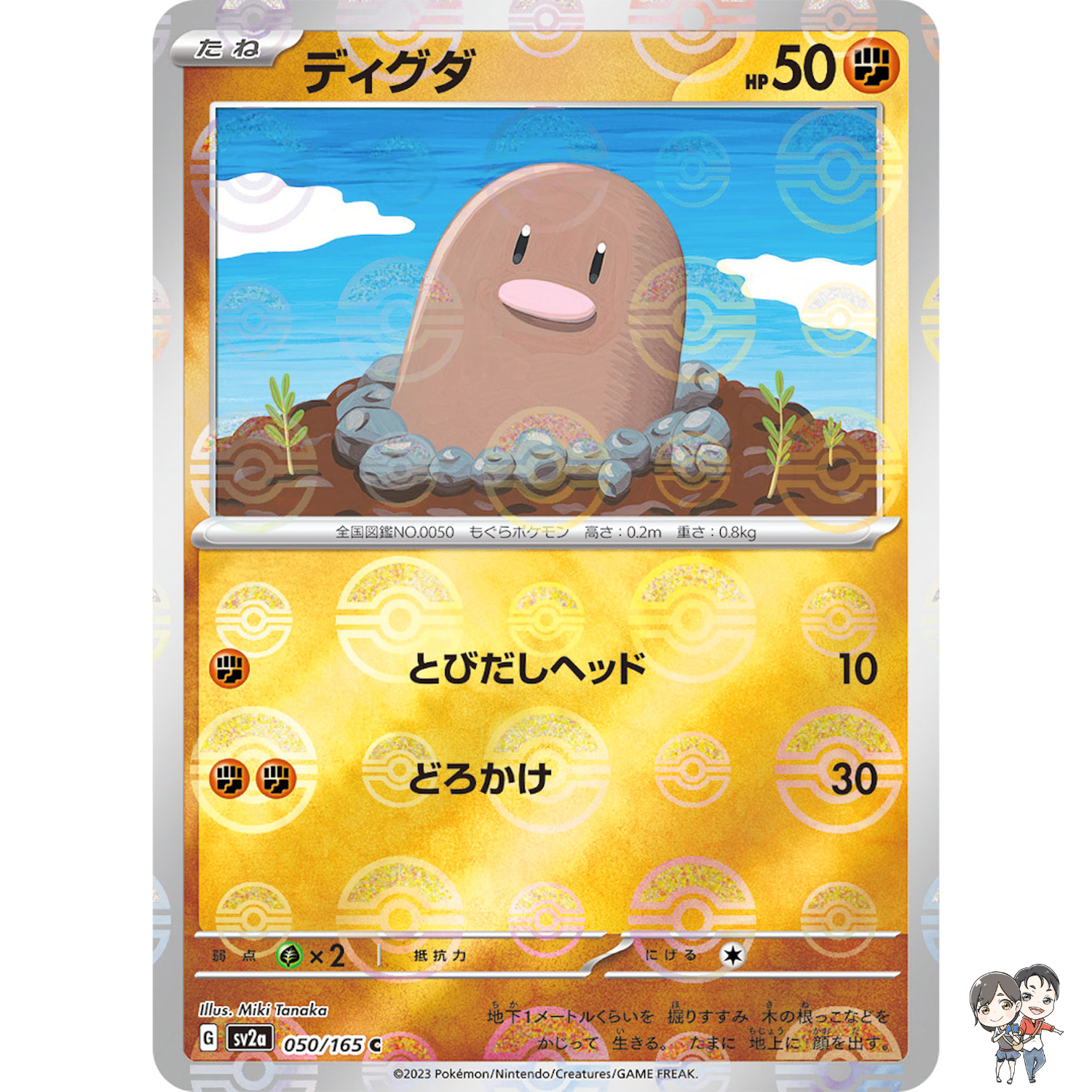 Diglett (Reverse Holo) C 050/165 SV2a Pokémon Card 151 - Pokemon Card Japanese