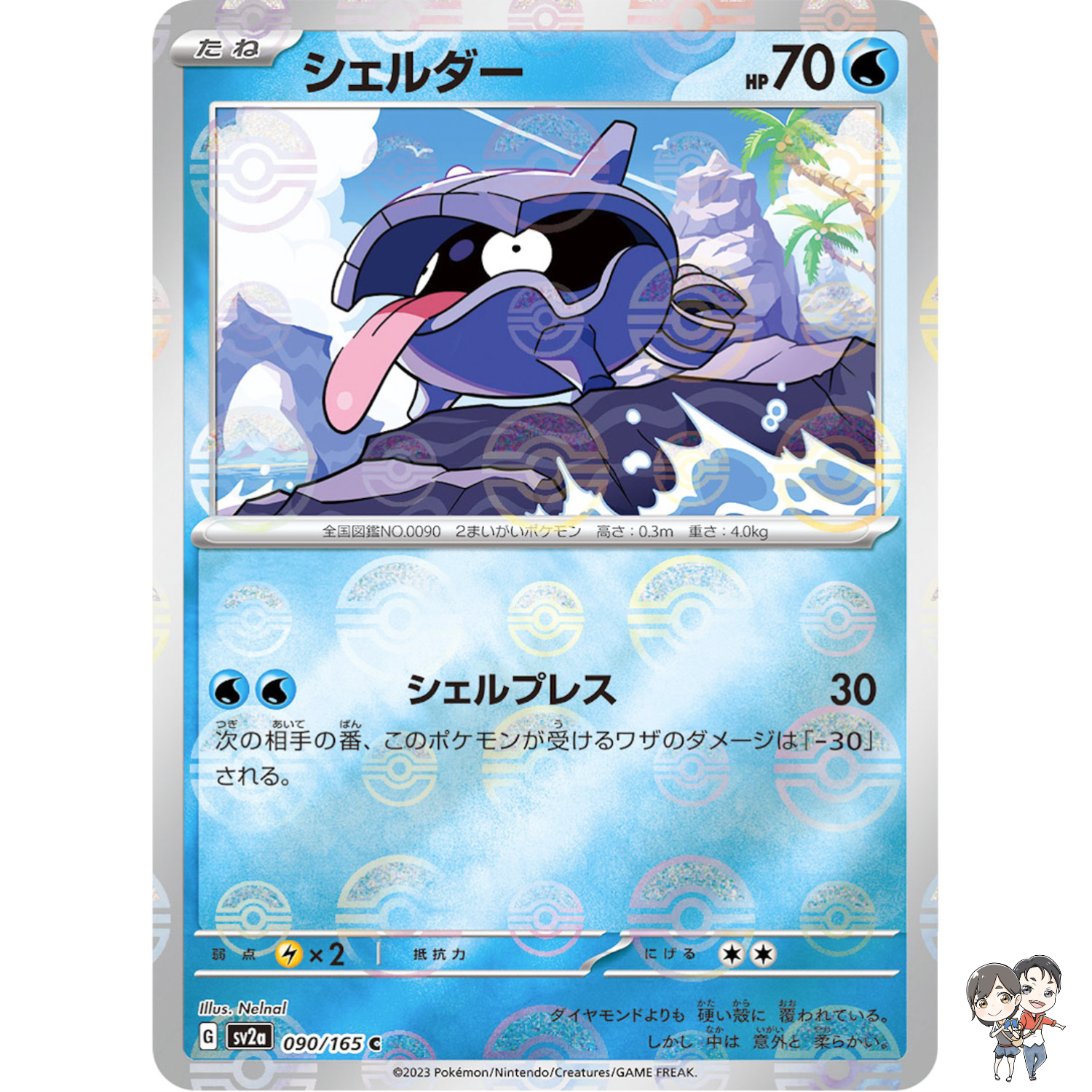 Shellder (Reverse Holo) C 090/165 SV2a Pokémon Card 151 - Pokemon Card Japanese