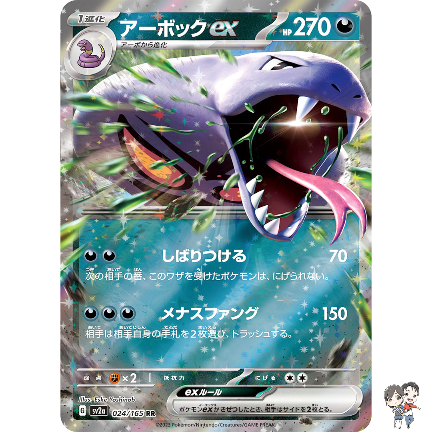 Arbok ex RR 024/165 SV2a Pokémon Card 151 - Pokemon Card Japanese