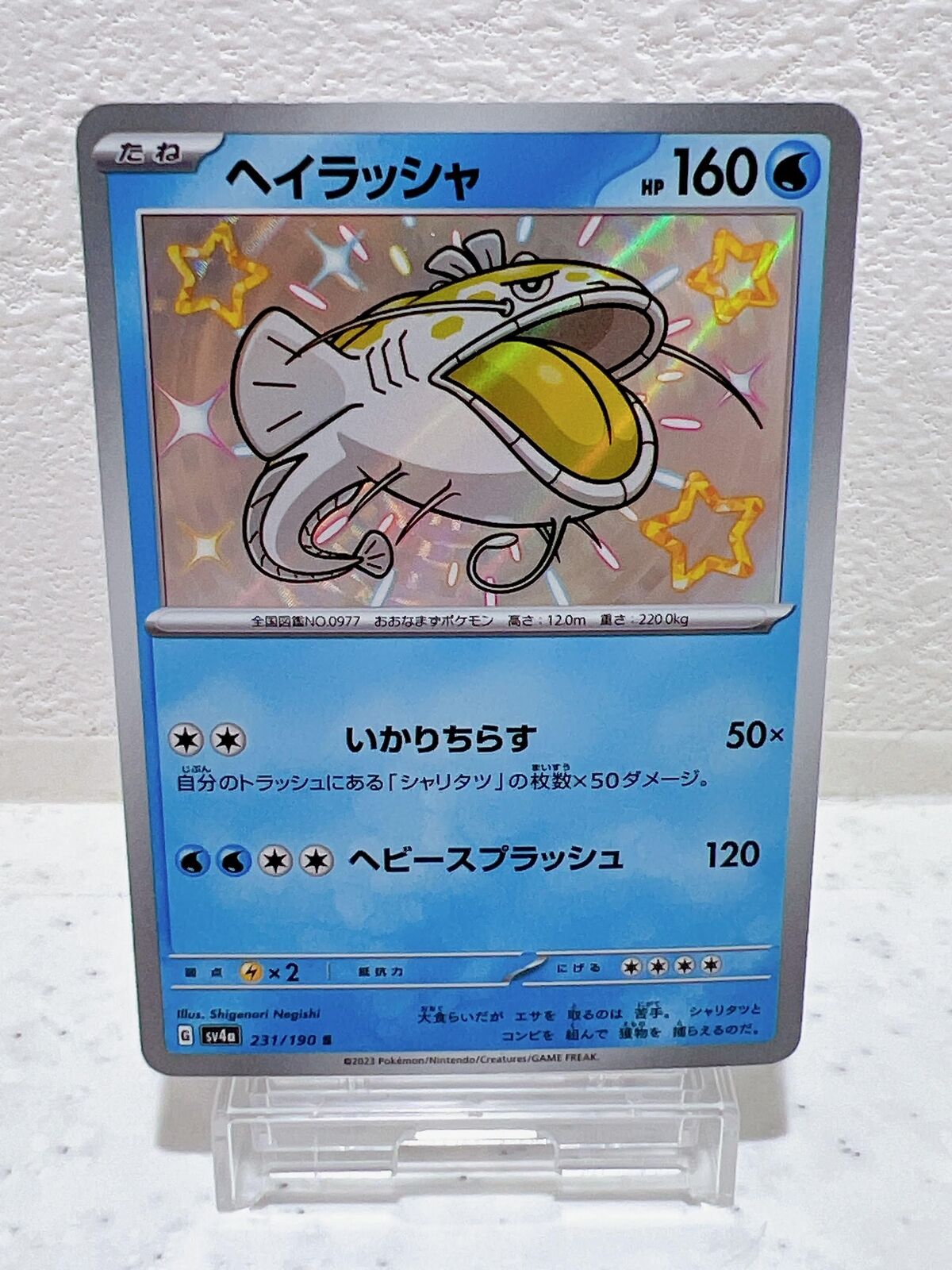 Shiny Dondozo S 231/190 SV4a Shiny Treasure ex - Pokemon Card Japanese