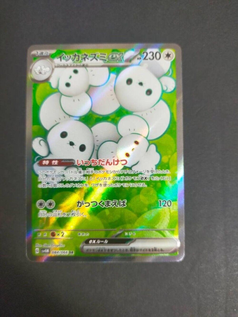 Maushold SR 084/066 Pokemon Card Japanese