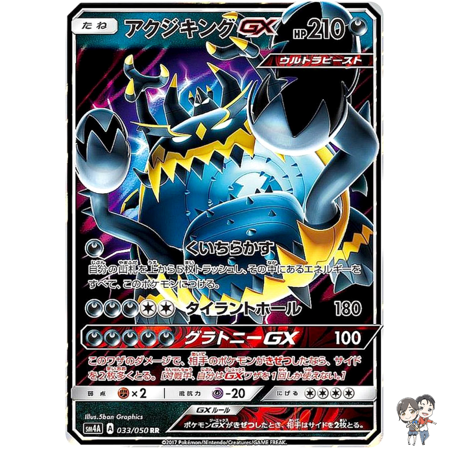 Guzzlord GX RR 033/050 SM4A Ultradimensional Beasts - Pokemon Card Japanese