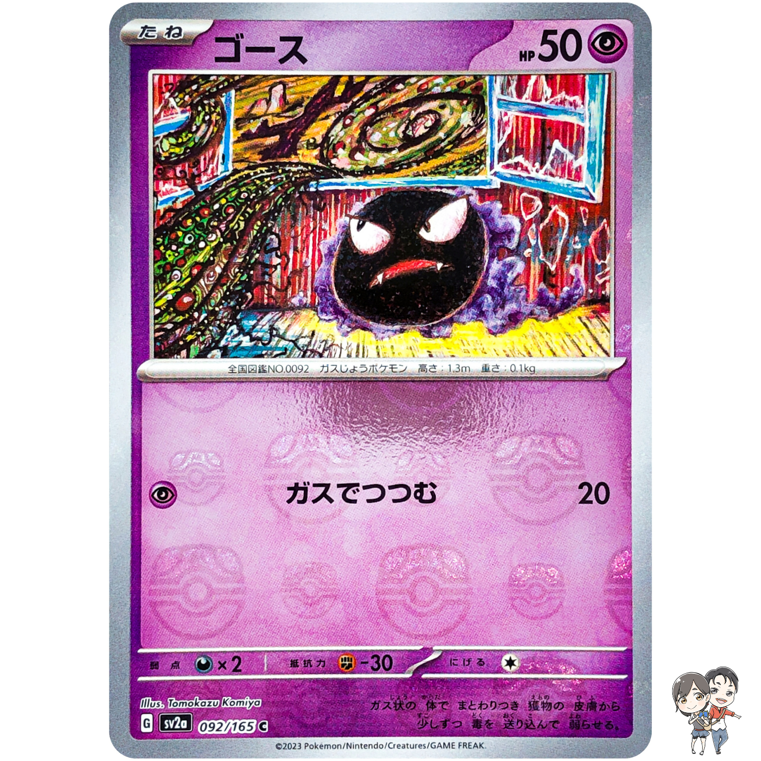 Gastly (Master Ball Foil) C 092/165 SV2a Pokémon Card 151 - Pokemon Card