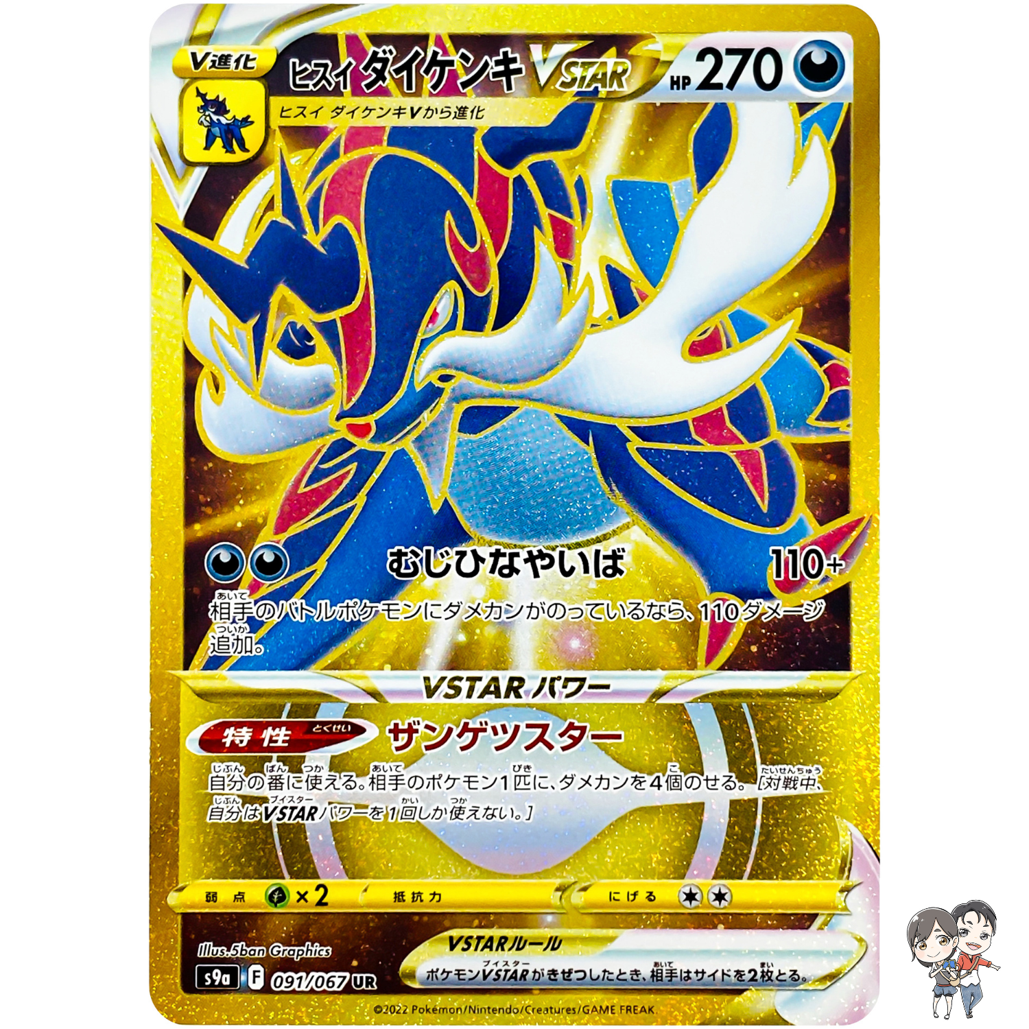 Hisuian Samurott VSTAR UR 091/067 S9a Battle Region - Pokemon Card Japanese