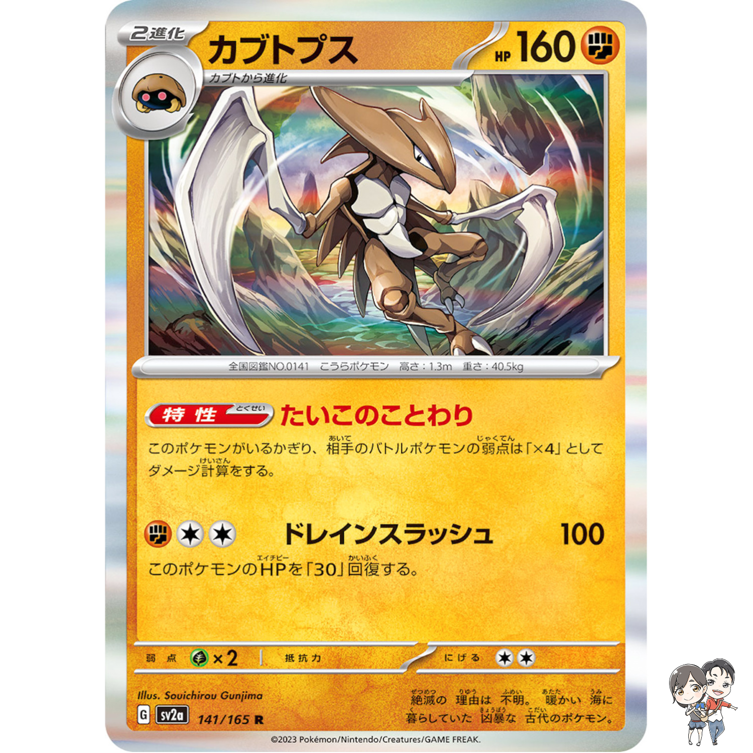 Kabutops R 141/165 SV2a Pokémon Card 151 - Pokemon Card Japanese