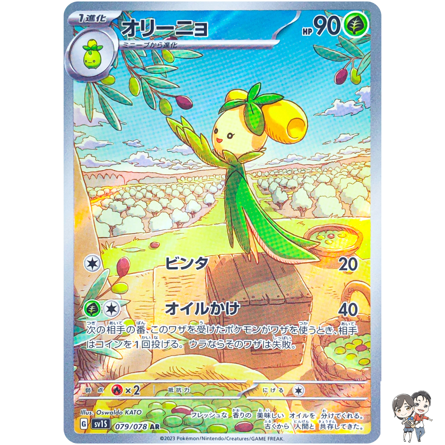 Dolliv AR 079/078 SV1S Scarlet ex - Pokemon Card Japanese