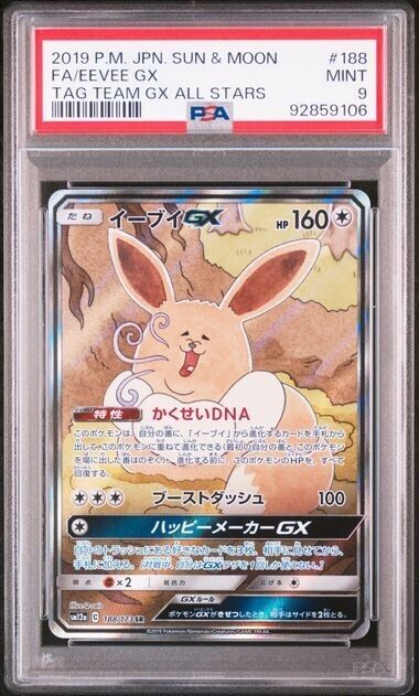 PSA9 POKEMON JAPANESE SUN & MOON TAG TEAM GX ALL STARS 188 FULL ART/EEVEE GX