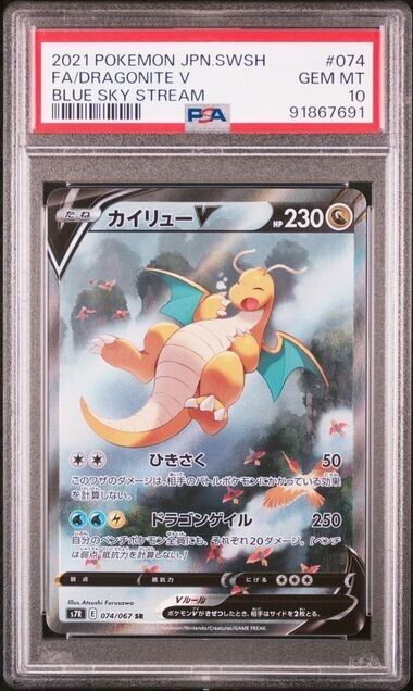 PSA10 2021 POKEMON JAPANESE SWORD & SHIELD BLUE SKY STREAM 074 FULL ART/DRAGONIT