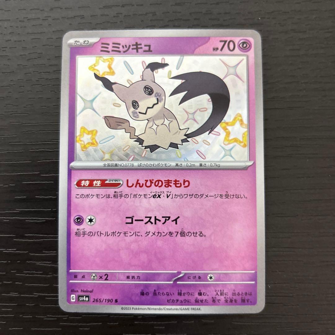 Shiny Mimikyu S 265/190 SV4a Shiny Treasure ex - Pokemon Card Japanese