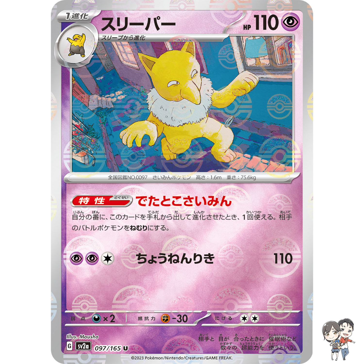 Hypno (Reverse Holo) U 097/165 SV2a Pokémon Card 151 - Pokemon Card Japanese