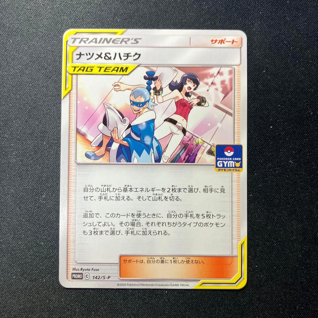 Sabrina & Brycen 142/S-P GYM PROMO - Pokemon Card Japanese