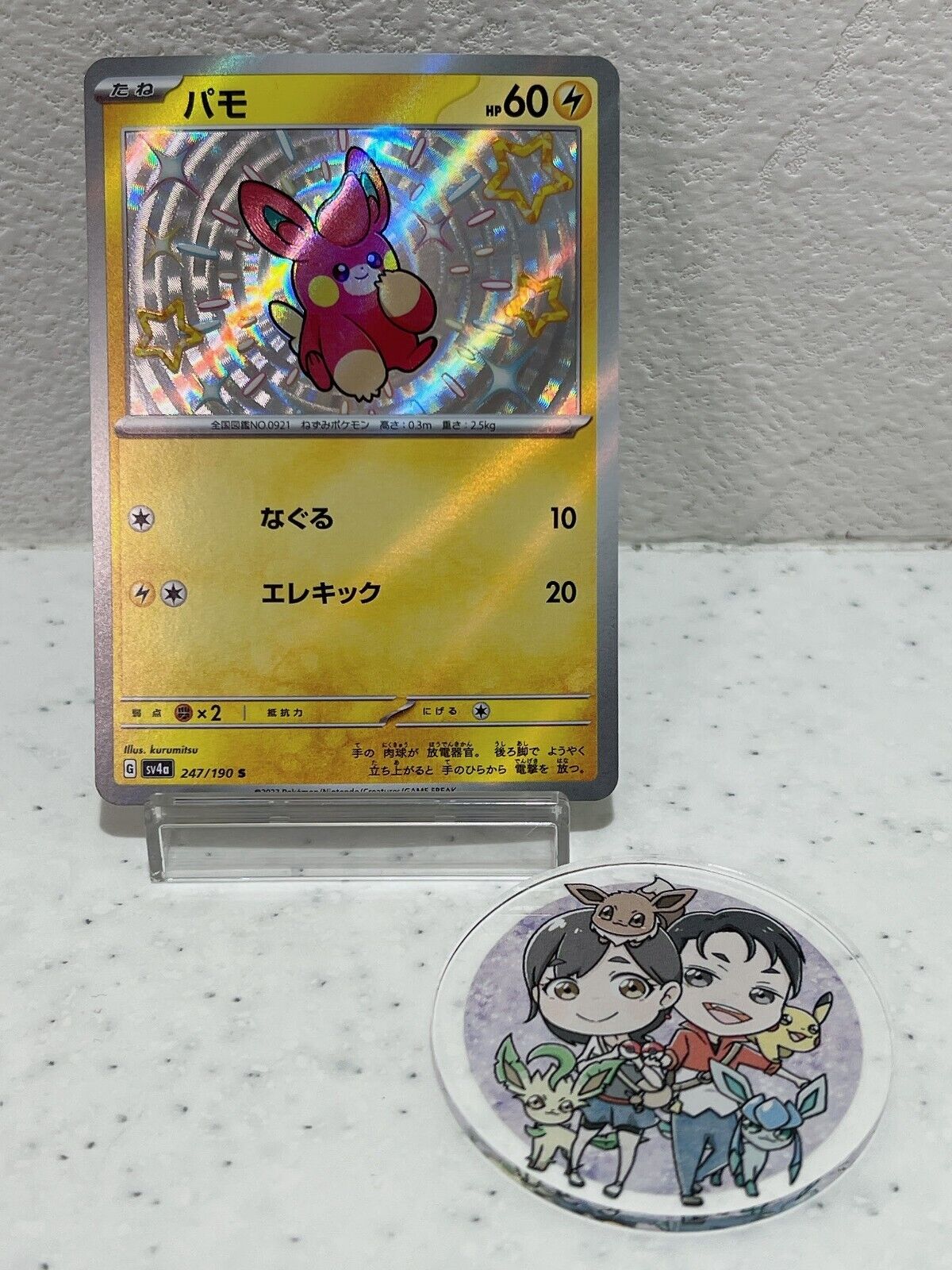 Shiny Pawmi S 247/190  Pokemon Card Japanese