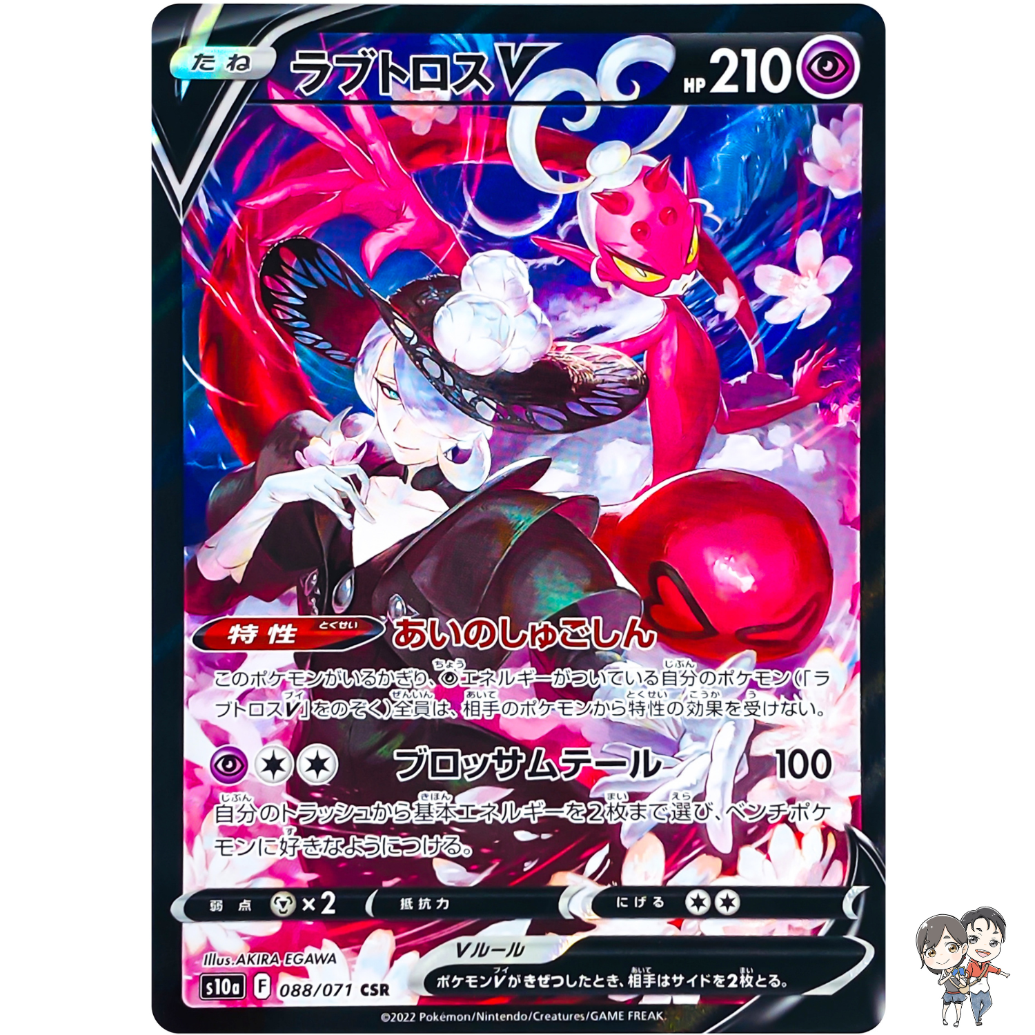 Enamorus V CSR 088/071 S10a Dark Phantasma - Pokemon Card Japanese