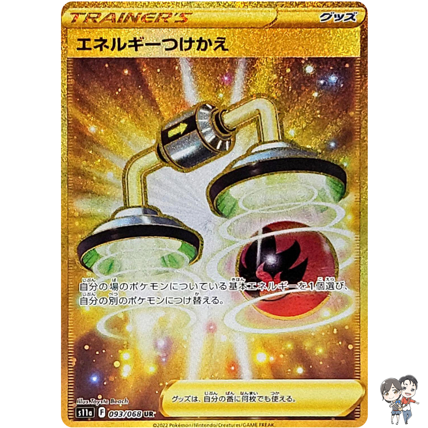 Energy Switch UR 093/068 S11a Incandescent Arcana - Pokemon Card Japanese