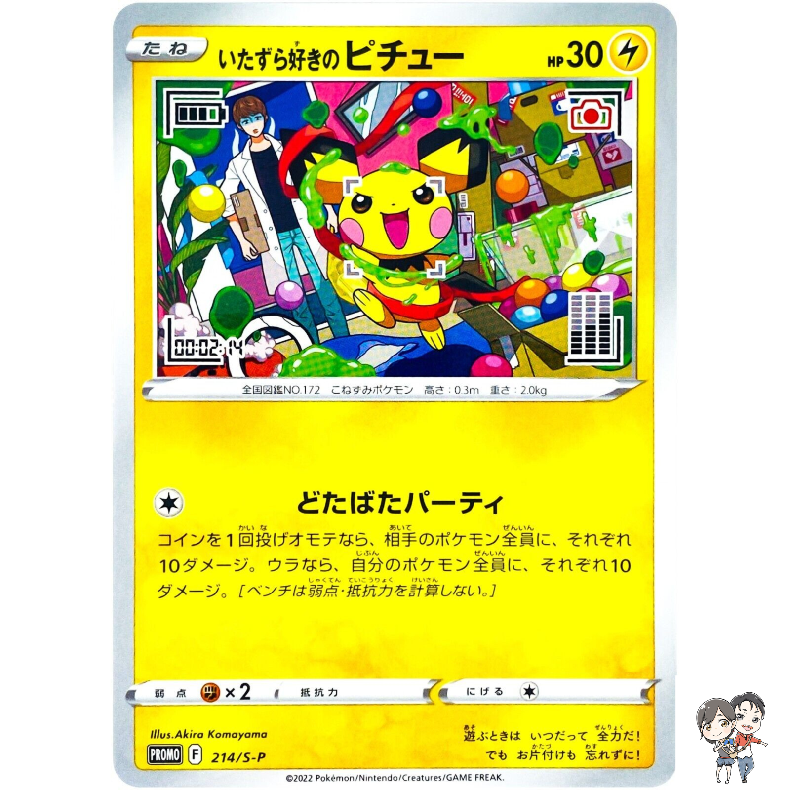 Mischievous Pichu PROMO Sealed 214/S-P Sword & Shield - Pokemon Card Japanese