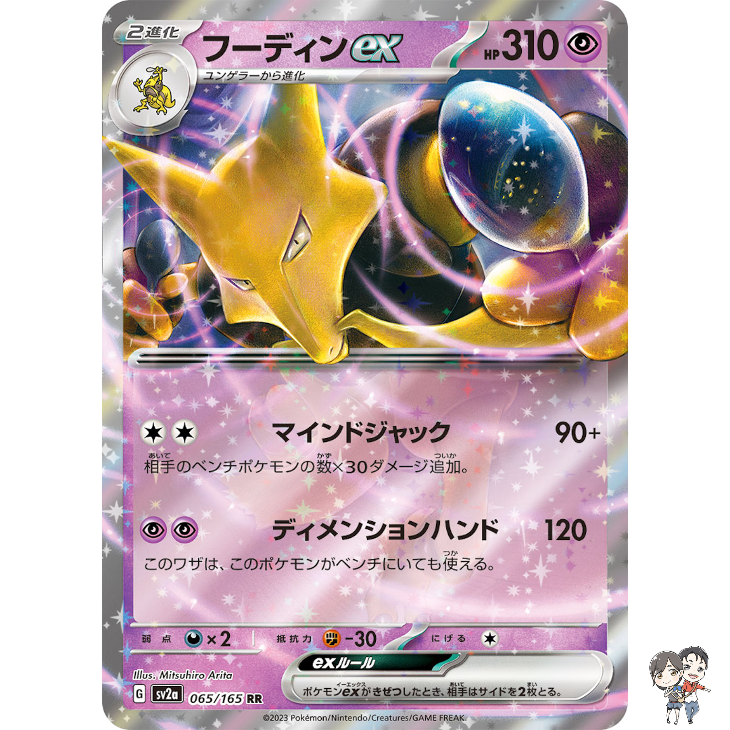 Alakazam ex RR 065/165 SV2a Pokémon Card 151 - Pokemon Card Japanese