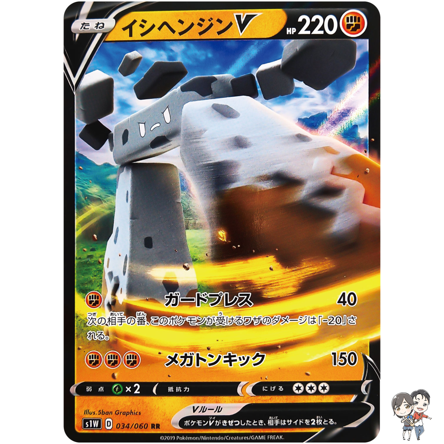 Stonjourner V RR 034/060 S1W Sword - Pokemon Card Japanese