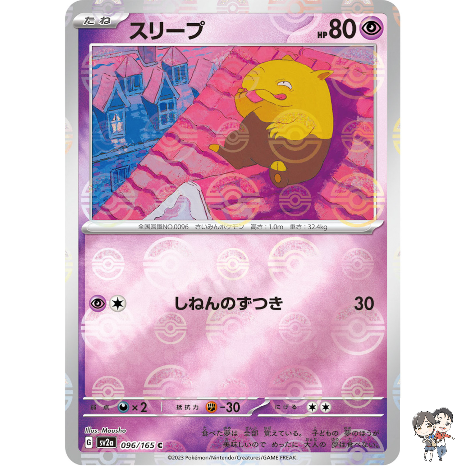 Drowzee (Reverse Holo) C 096/165 SV2a Pokémon Card 151 - Pokemon Card Japanese