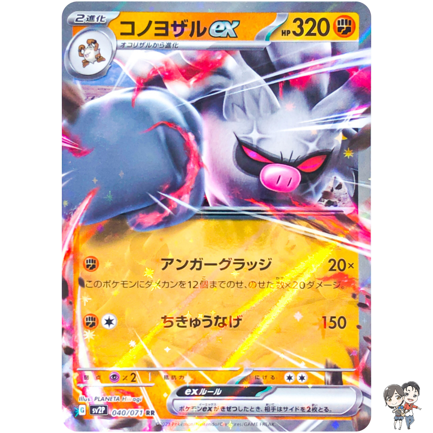 Annihilape ex RR 040/071 SV2P Snow Hazard - Pokemon Card Japanese