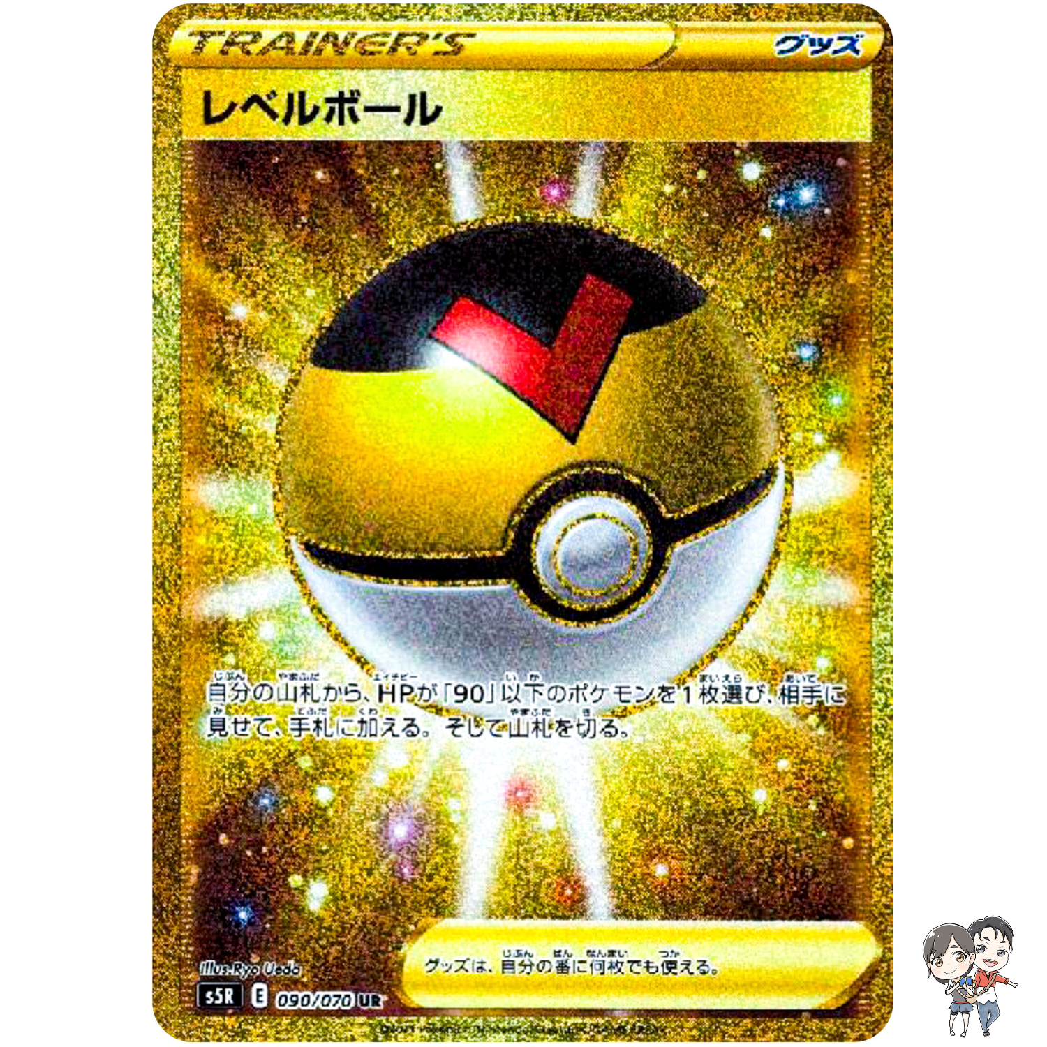 Level Ball UR 090/070 S5R Rapid Strike Master - Pokemon Card Japanese