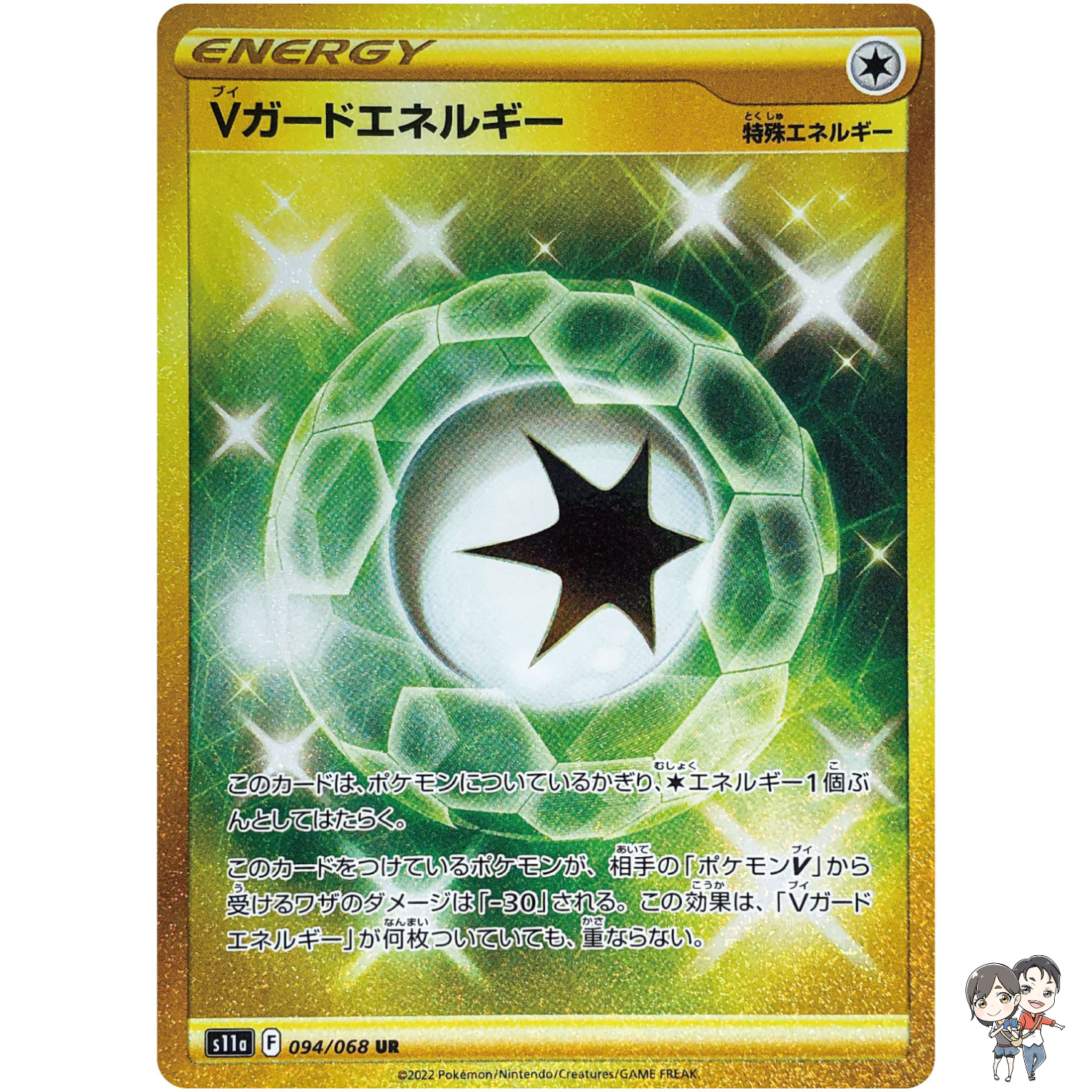 V Guard Energy UR 094/068 S11a Incandescent Arcana - Pokemon Card Japanese