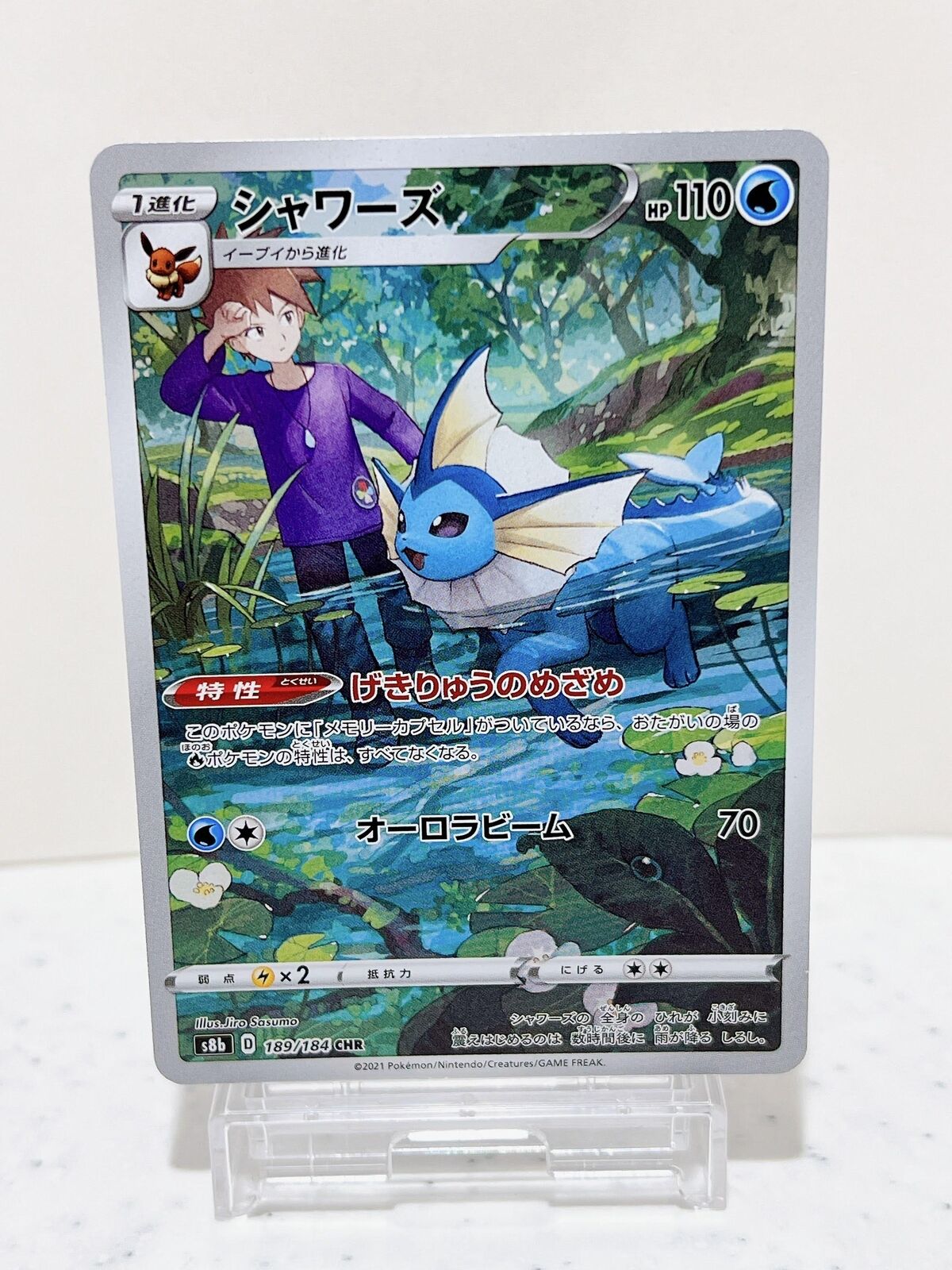 Vaporeon CHR 189/184 S8b VMAX Climax - Pokemon Card Japanese