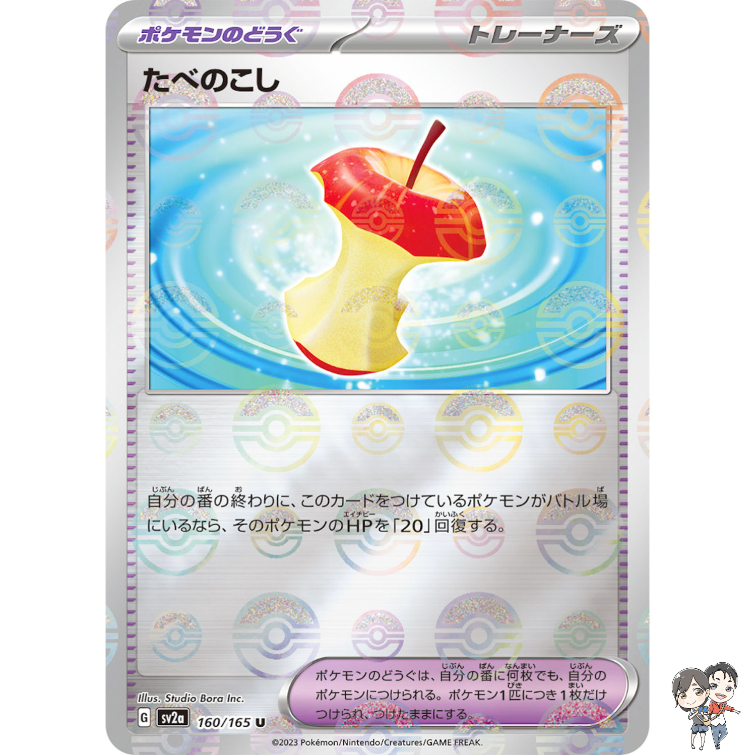 Leftovers (Reverse Holo) U 160/165 SV2a Pokémon Card 151 - Pokemon Card Japanese